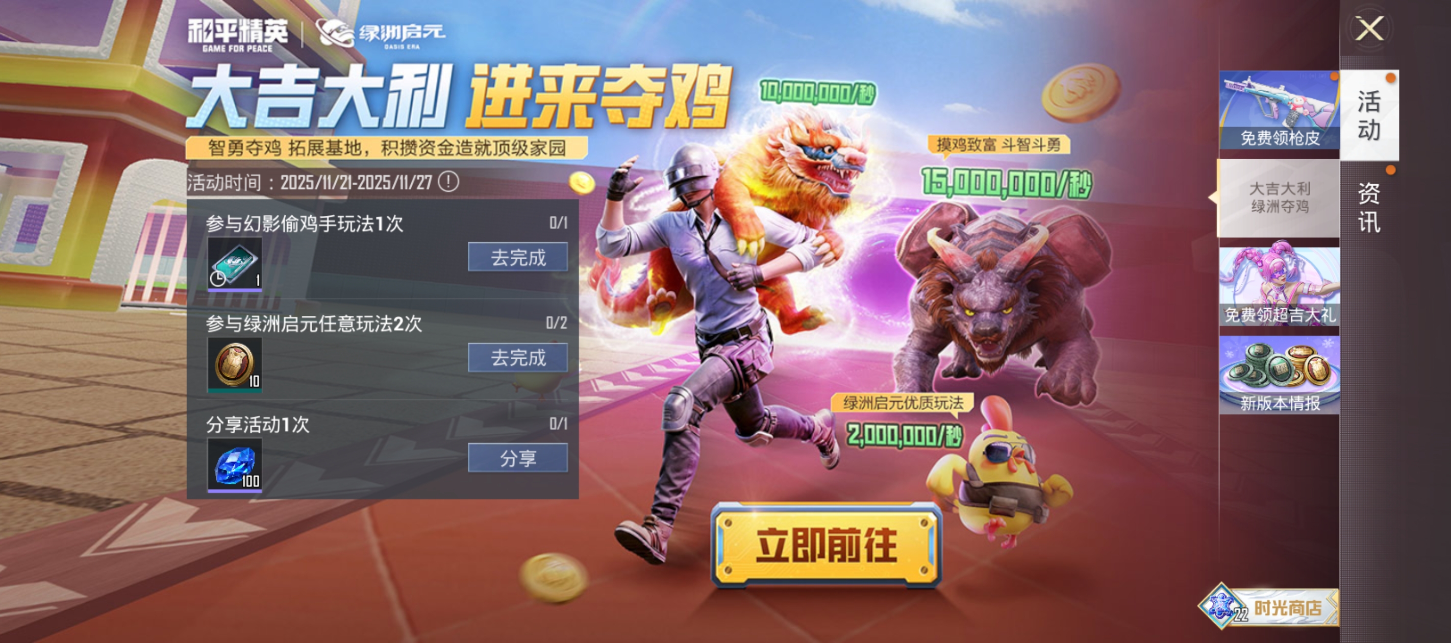 大吉大利绿洲夺鸡