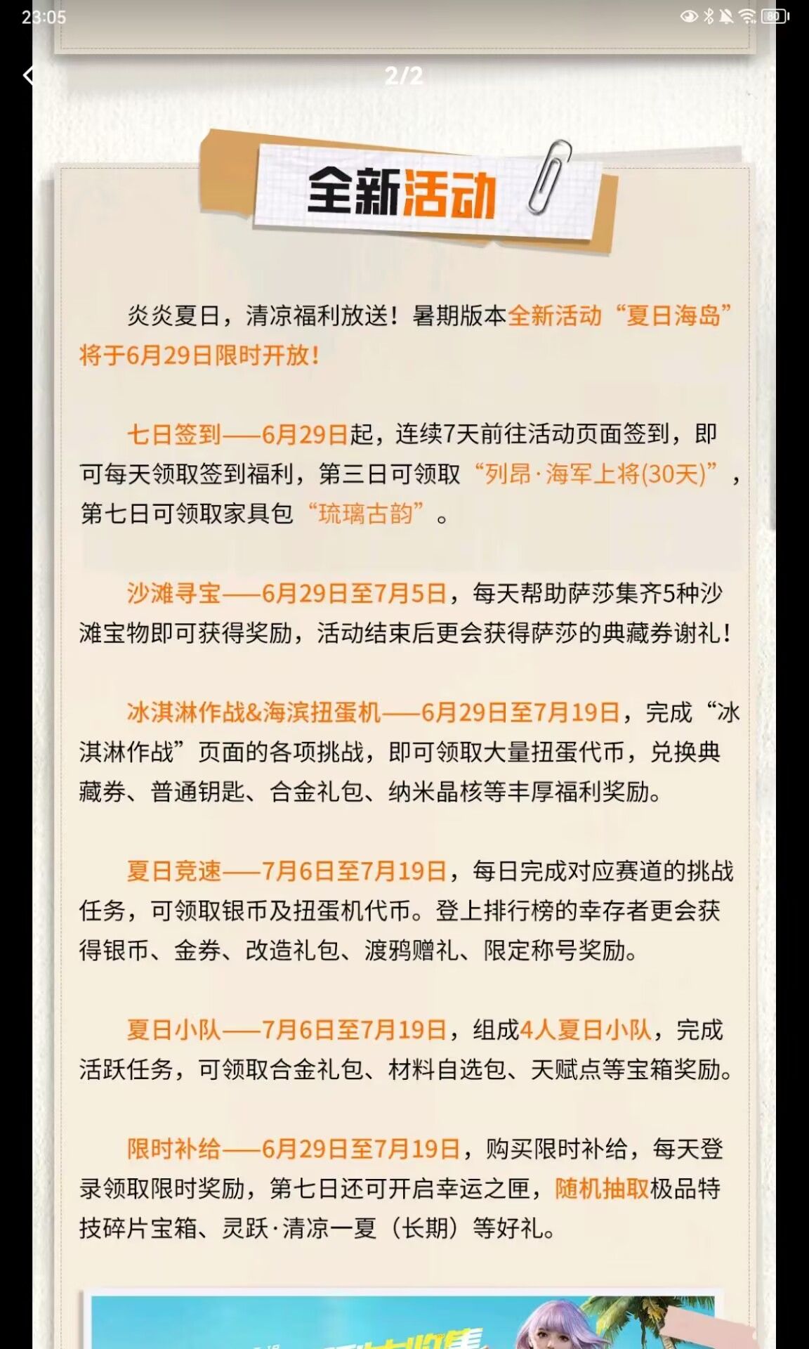 7月的活动还是蛮多的
