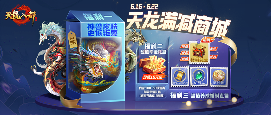 内含福利丨天龙618大额满减别错过！满减商城限时开启！