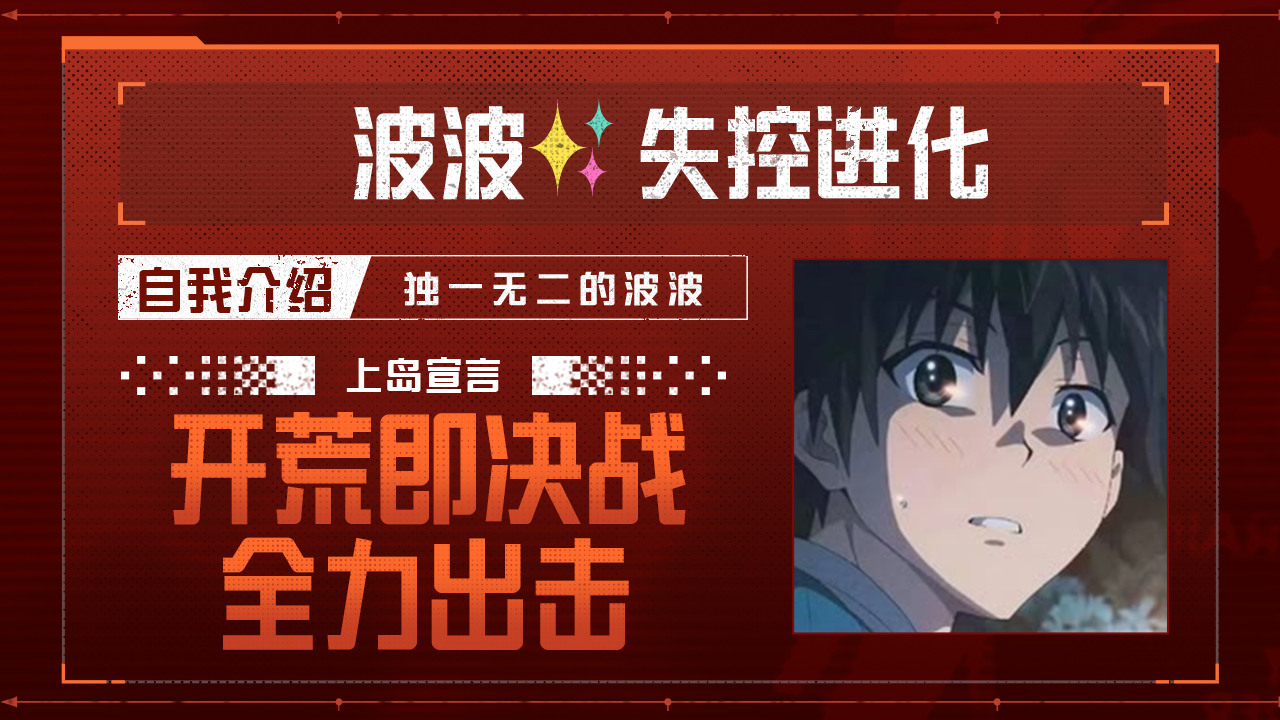 今天你失控了吗｜第二十一期：高能对局背后的创作秘诀