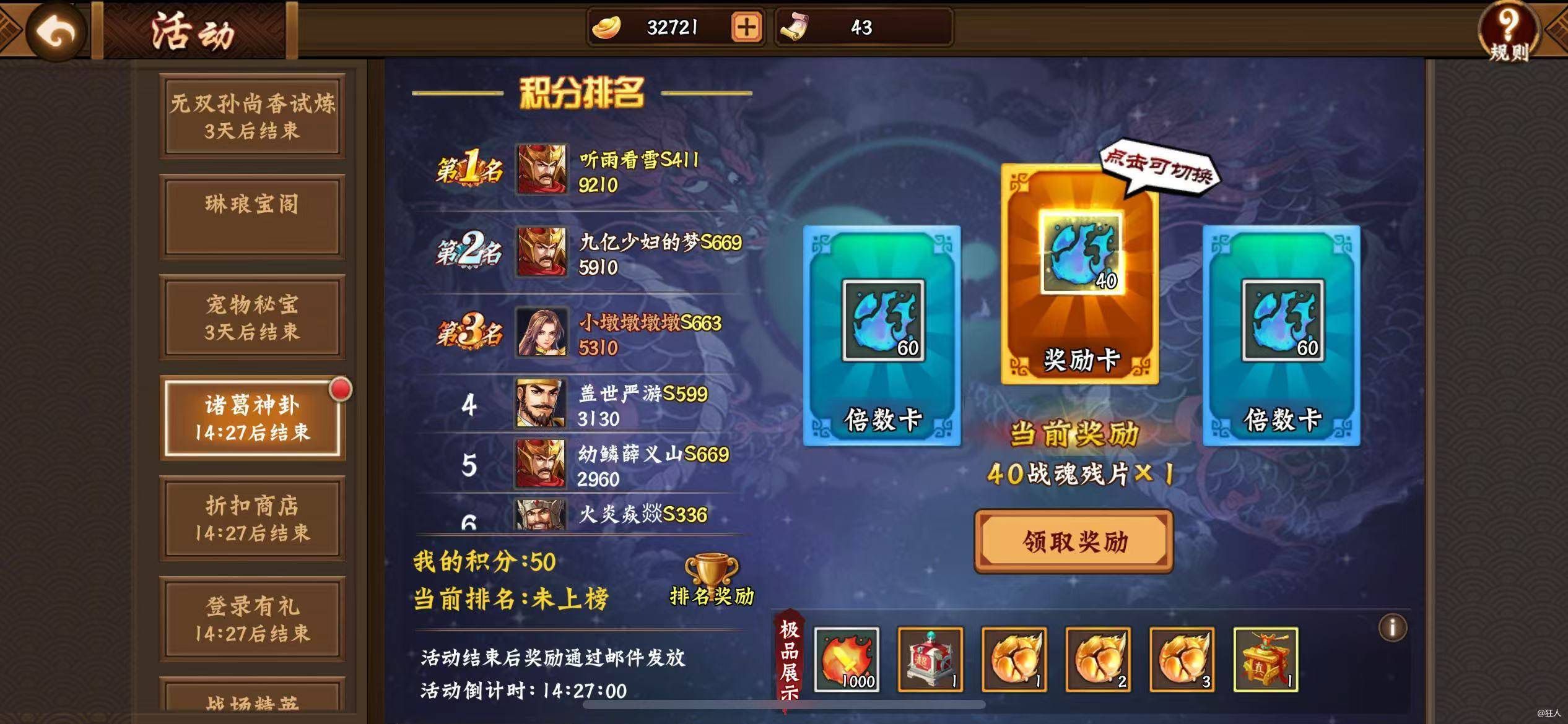 #攻略分享##大神答疑#神话战魂加油站--诸葛神卦活动
 