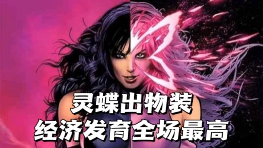 灵蝶，法刺英雄出物理装打法上分攻略