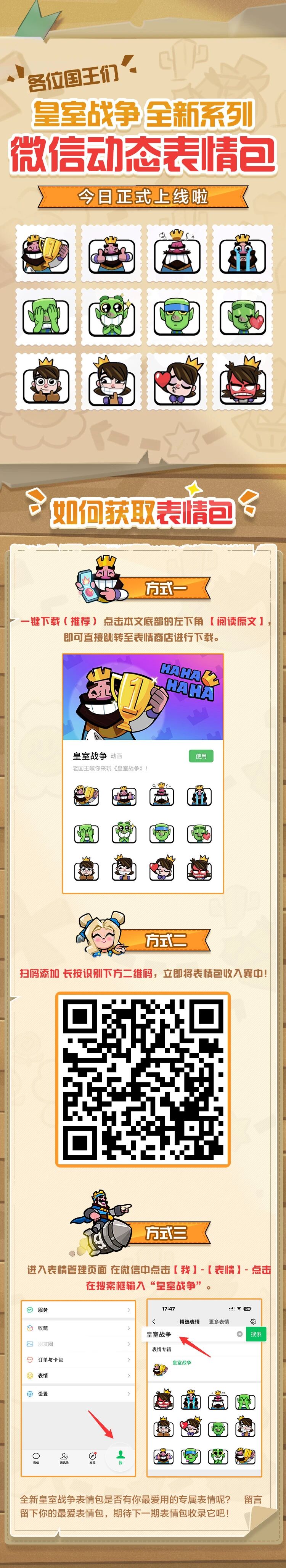 皇室战争微信动态表情包震撼上线！国王哭笑哥布林卖萌，等你来战！