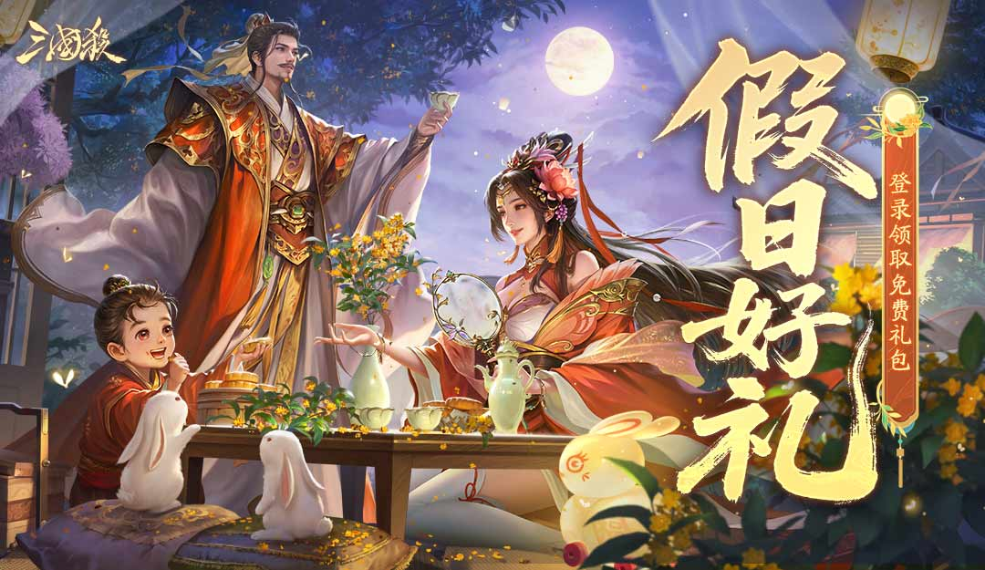 【论坛活动】假日好礼
