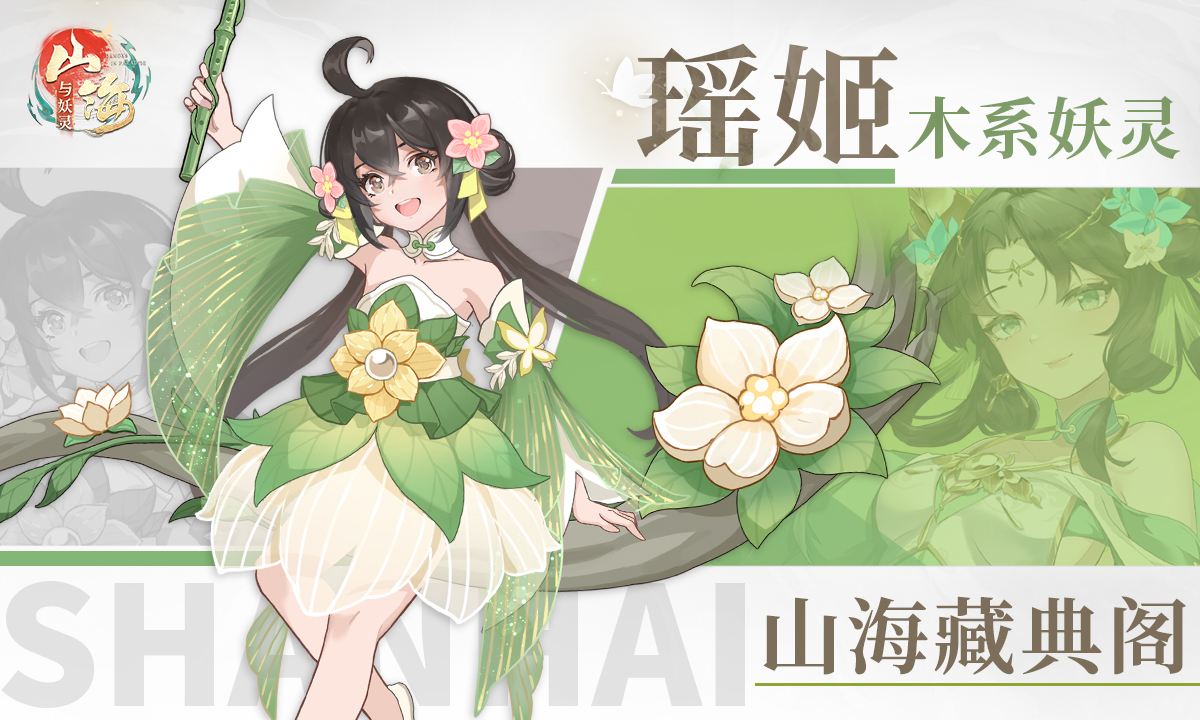 【山海藏典阁】世事漫随流水，算来一梦浮生