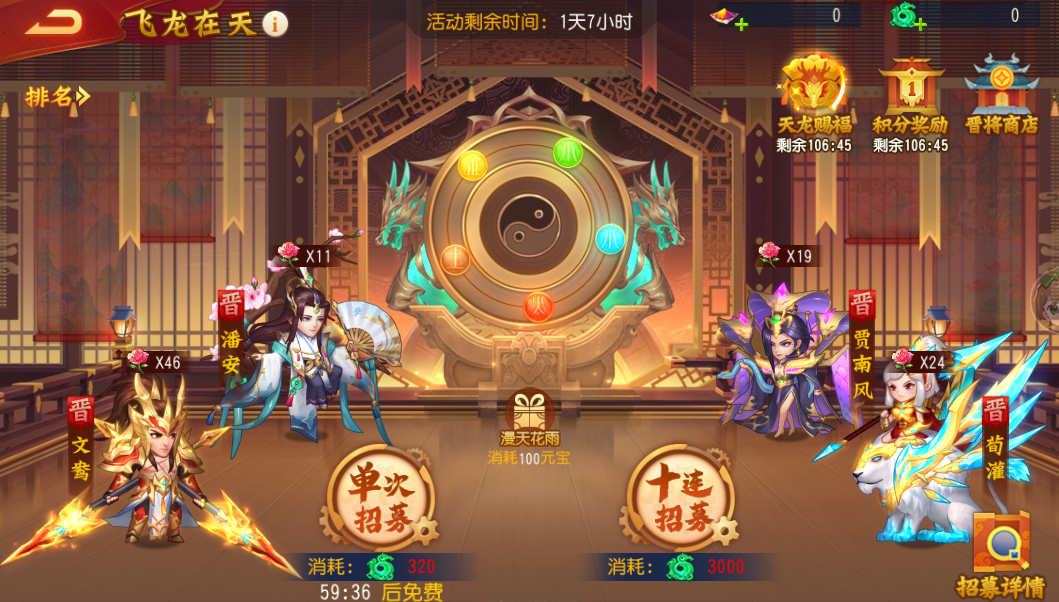 《三国杀名将传》飞龙在天、九州行商活动