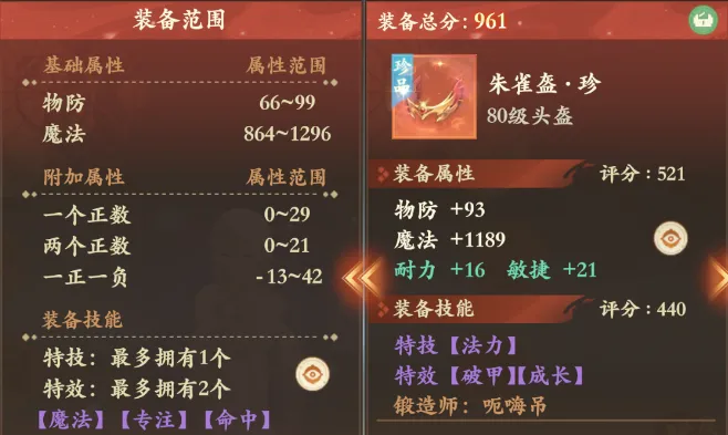 特效破甲和成长的朱雀盔！这种极品装备去哪里找？