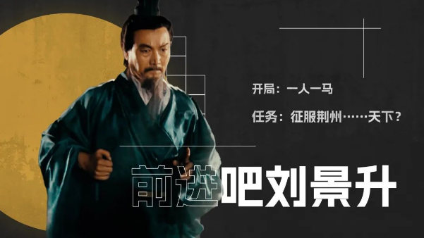 刘表：单枪匹马镇荆州，谁敢说我虚名无实