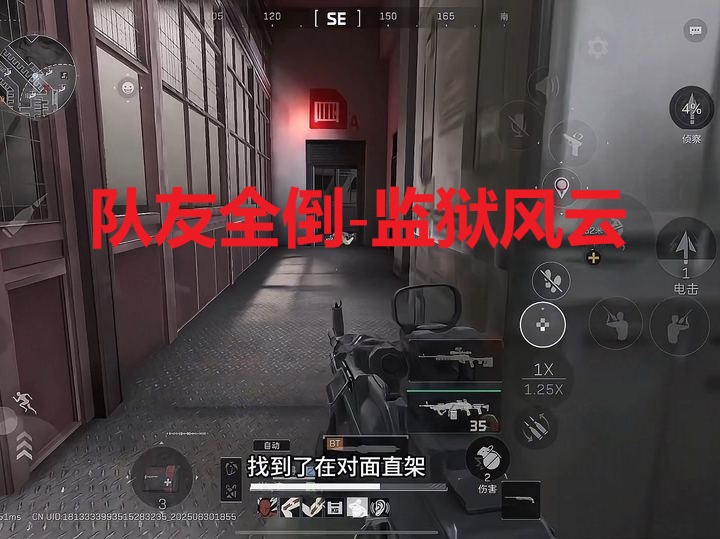 队友全倒-监狱风云