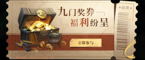 活动丨九门奖券活动开启，飞行器「锦鲤风筝」等你来拿！