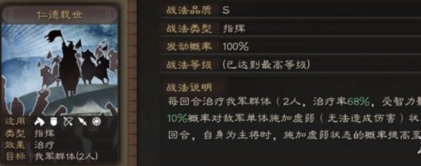 《三国志战略版》仁德传天下的汉昭烈帝，刘备的战斗力如何？