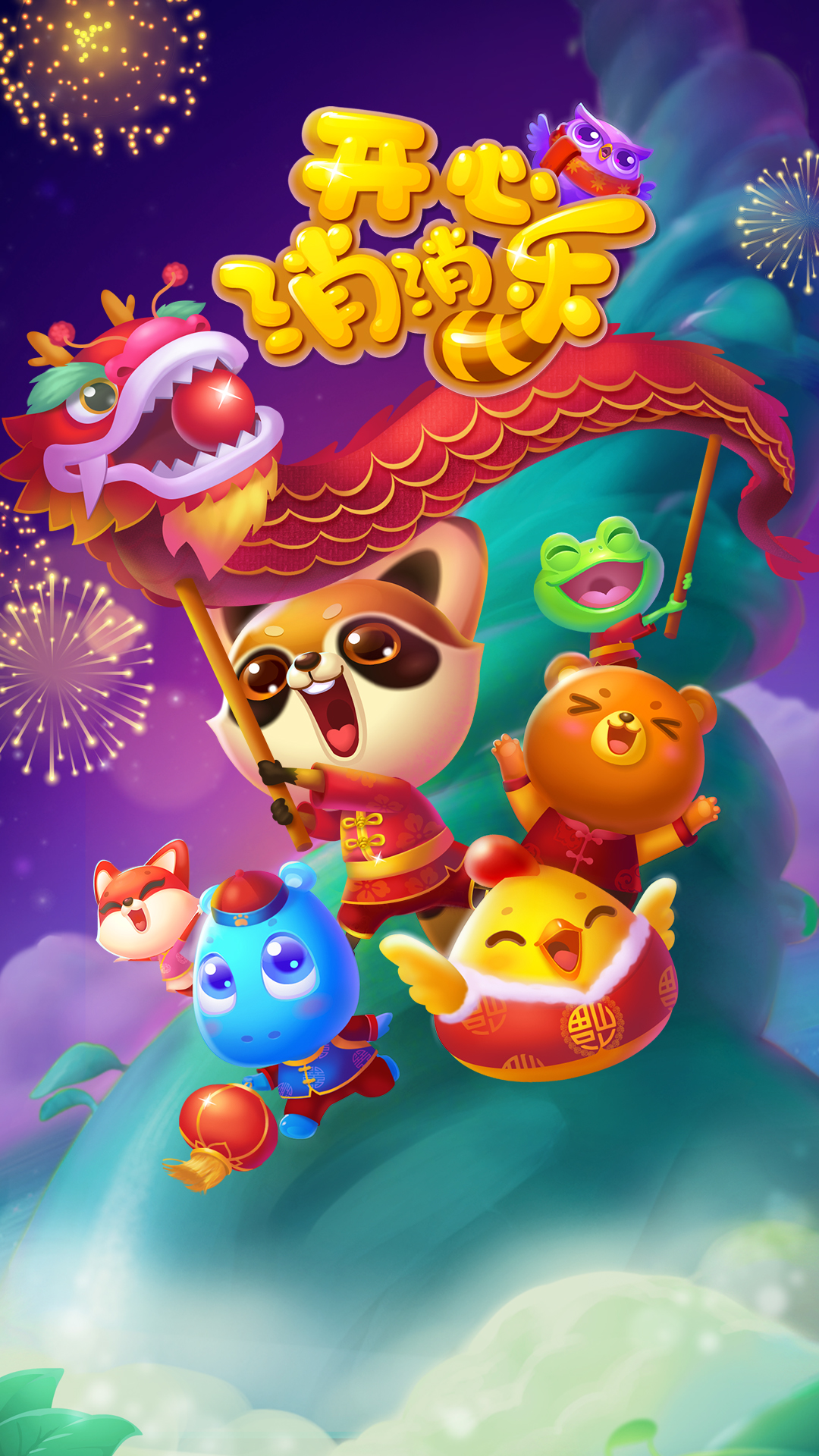 《开心消消乐》对于金银果树精力果实等级精力值总结！