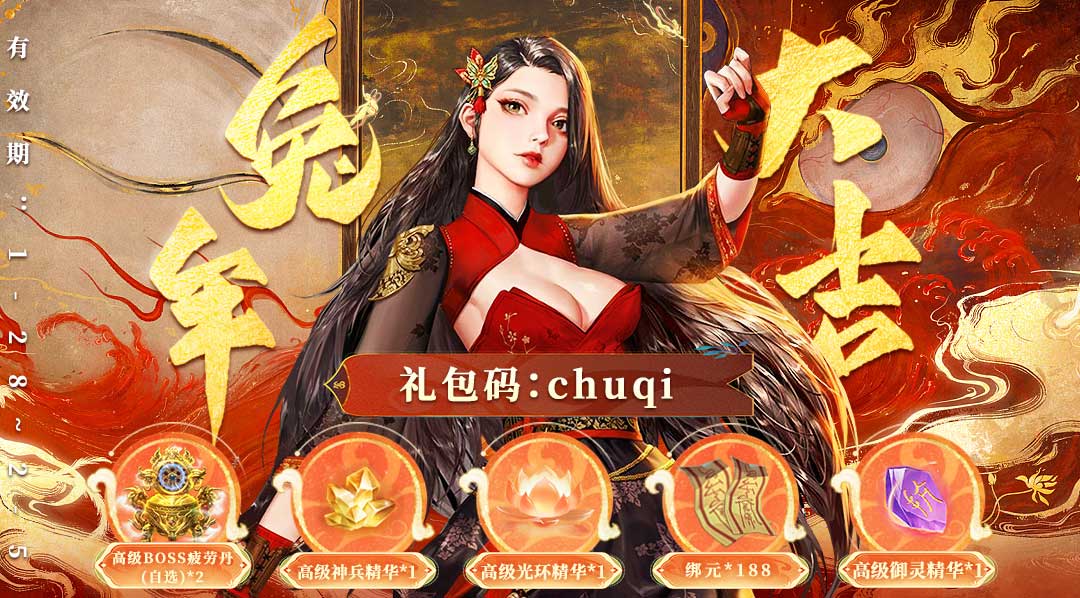 【新年快乐】上线领限时初七礼包