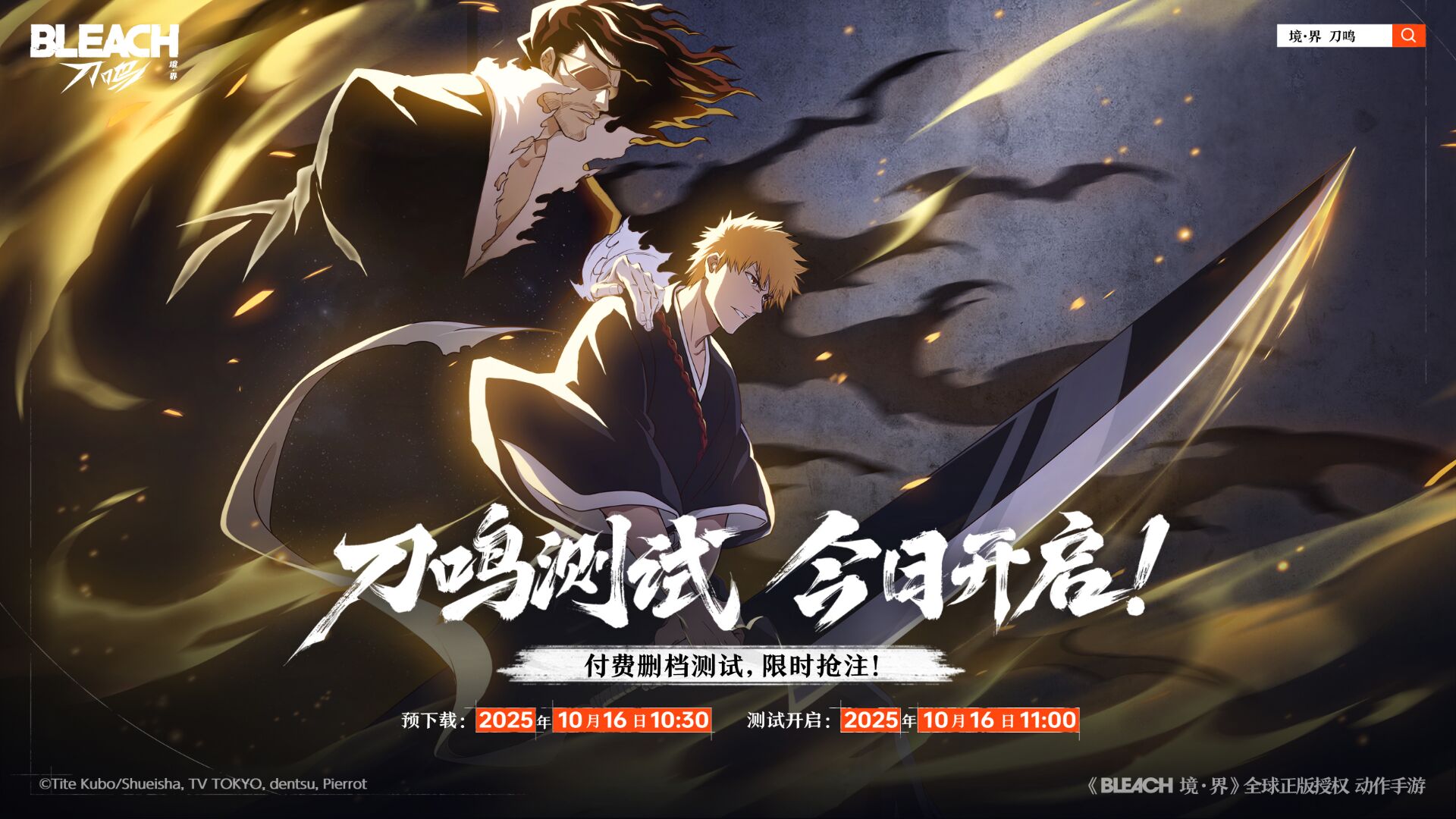 【官方公告】《境·界 刀鸣》「刀鸣测试」开服公告 