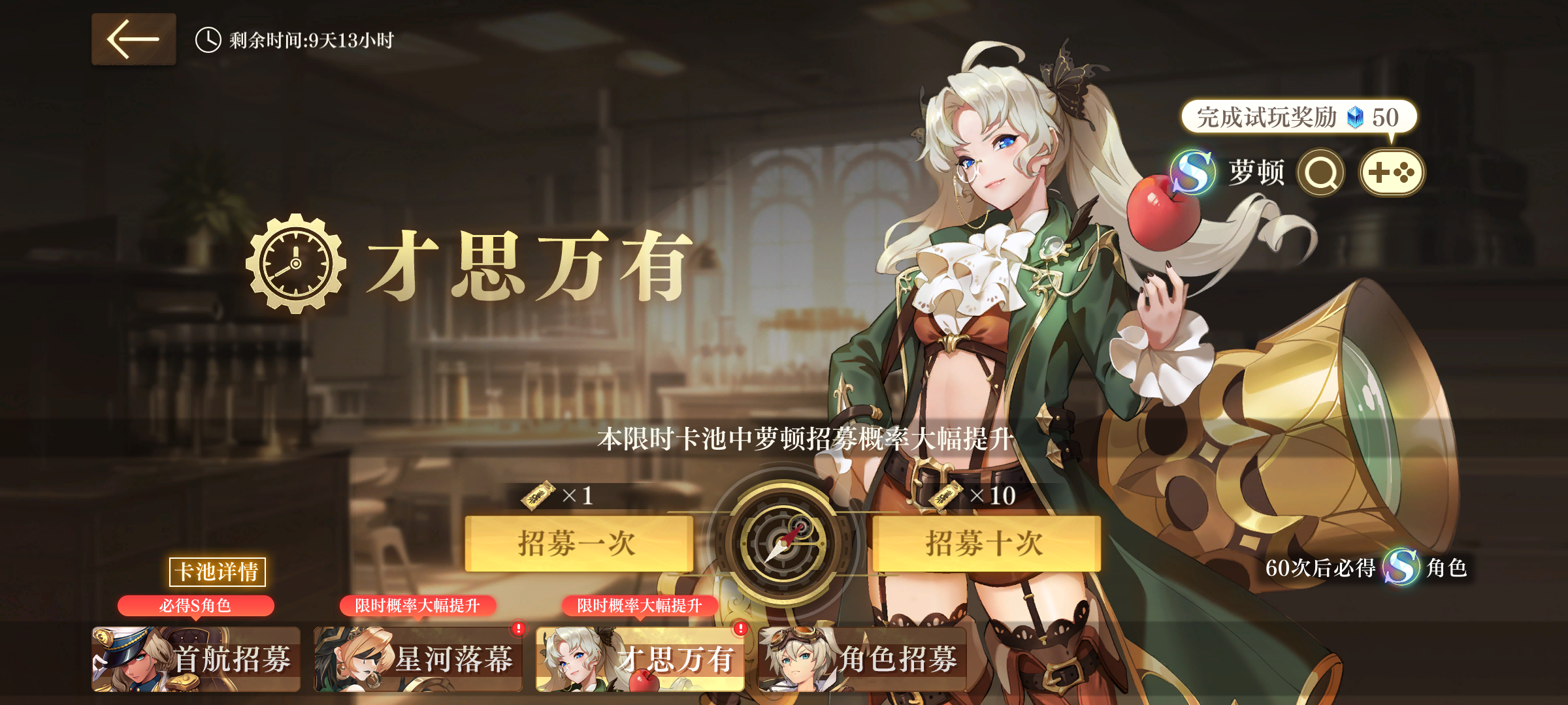 【活动公告】萝顿限时卡池「才思万有」、碧萃丝特限时卡池「星河落幕」即将才思上线
