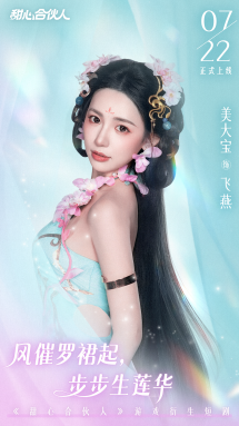 特别栏目|《甜心合伙人》游戏短剧上线在即！现在是合伙人，以后就是...
