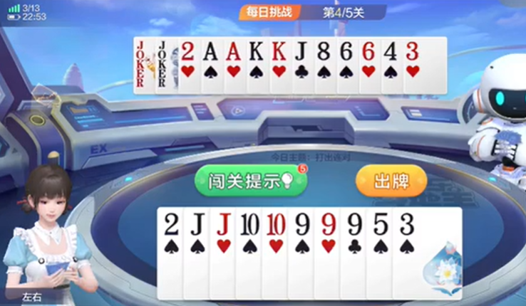 欢乐斗地主：对子居多先撤掉连对，打不过剩余对子可出单张压制