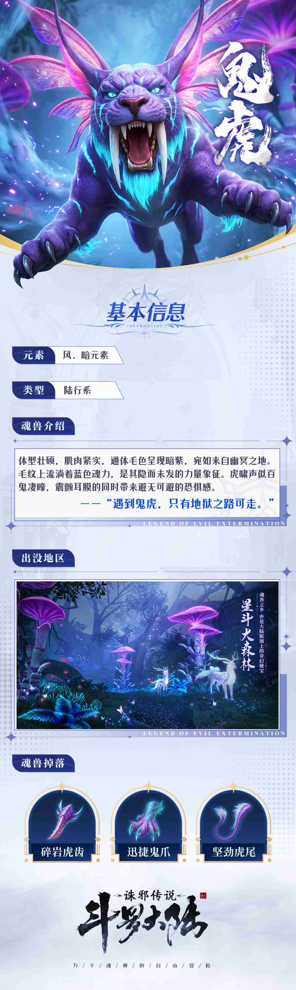 【魂兽图鉴】猛攻虎王——鬼虎