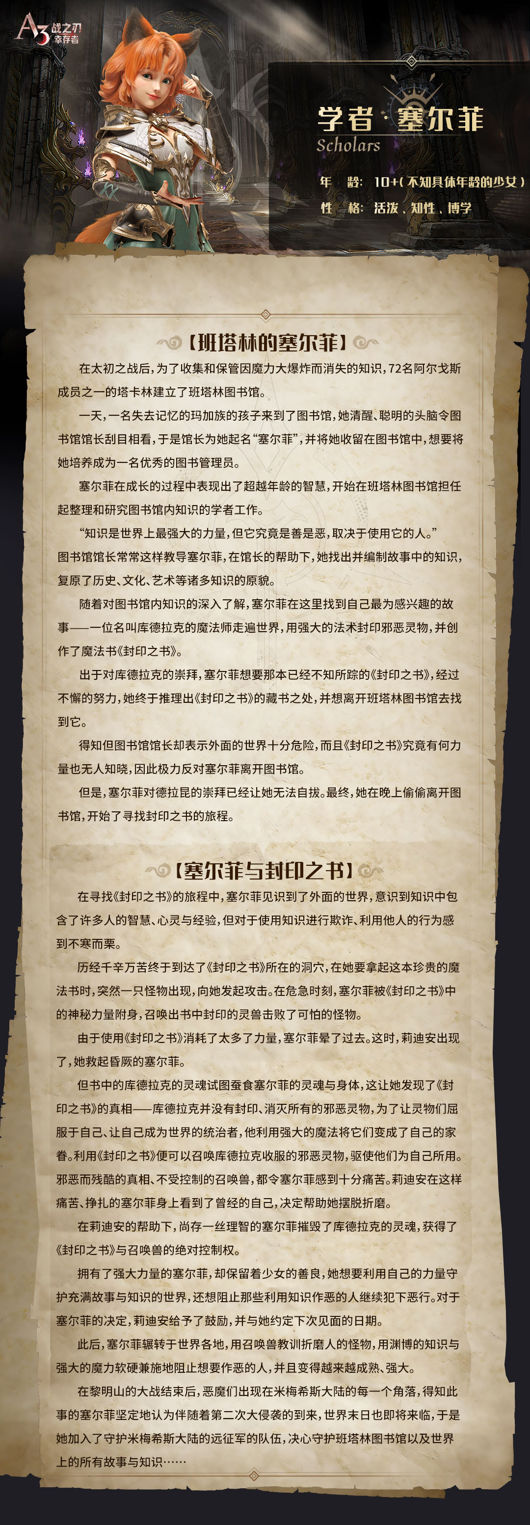 《战之刃：幸存者》情报交换所：学者塞尔菲