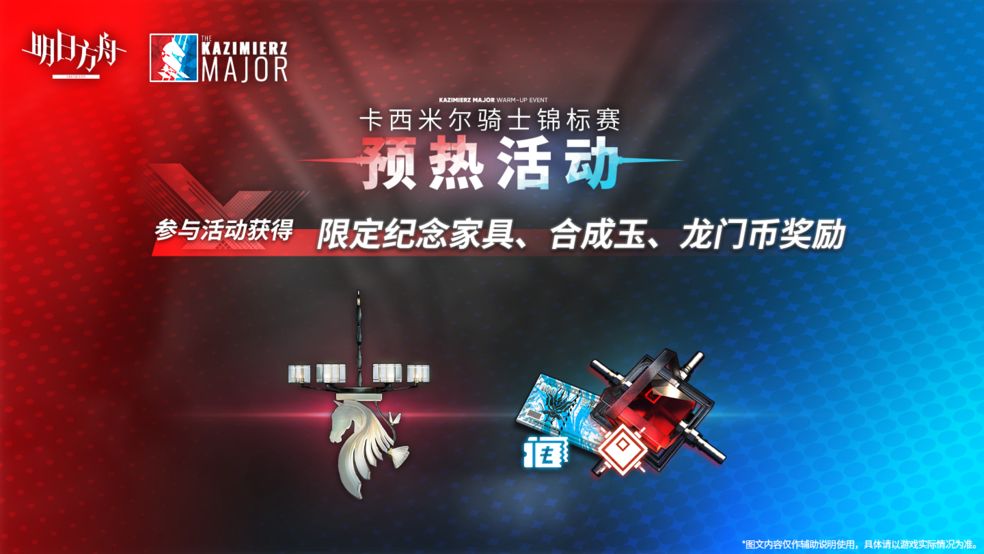 卡西米尔骑士锦标赛预热活动现已正式开启！