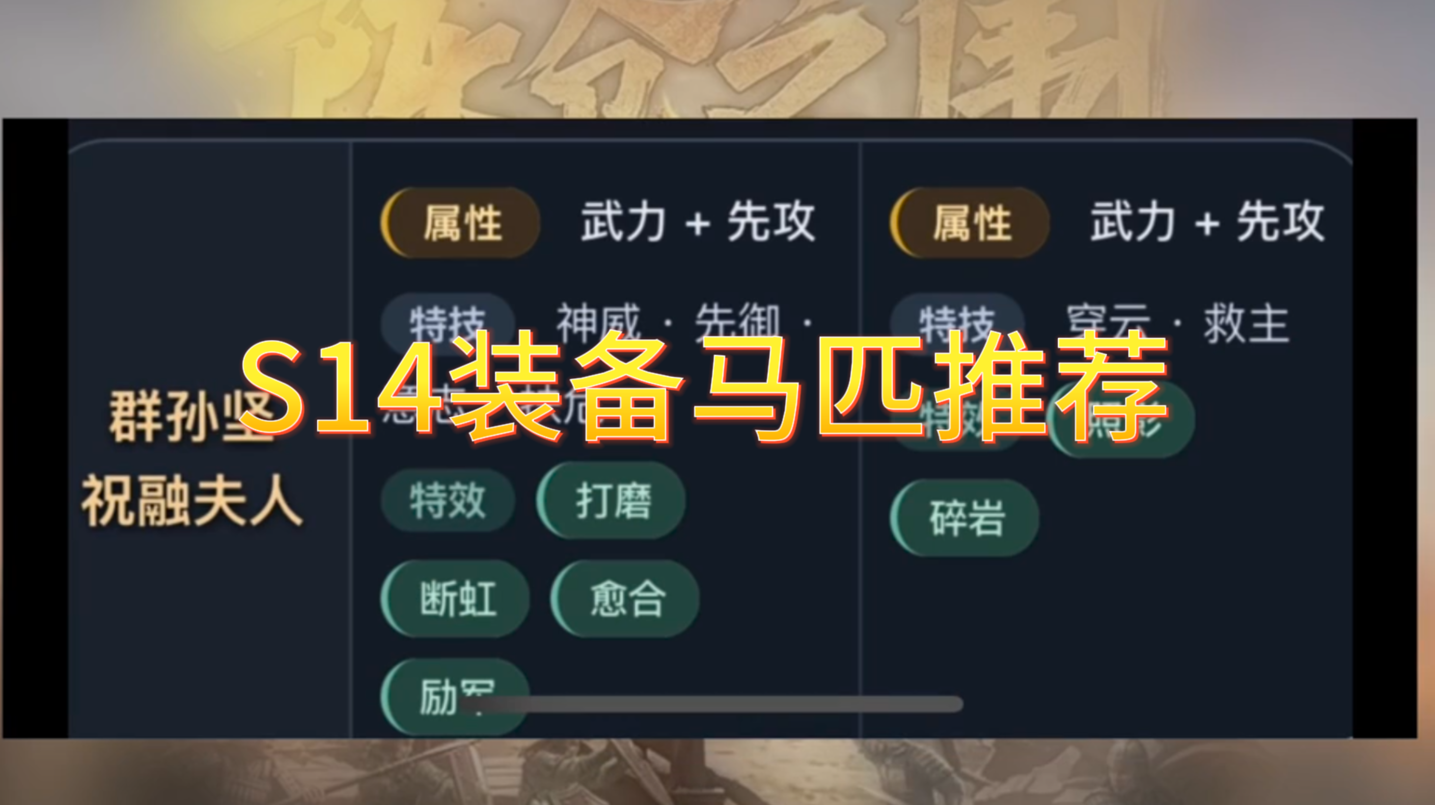 S14装备马匹推荐