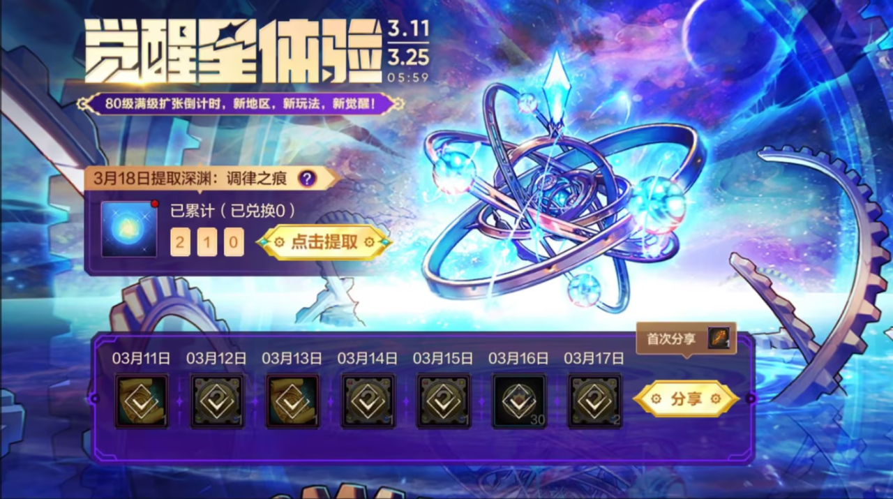 游戏五日谈：DNF手游新版本来袭，登录即送起源臻藏自选礼盒