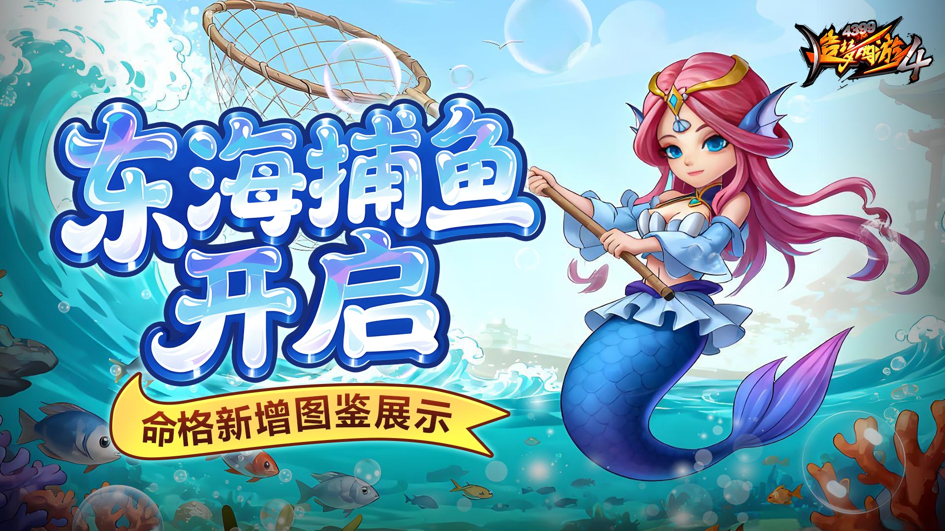 【11月20日更新公告】东海捕鱼开启，御风阵返场！