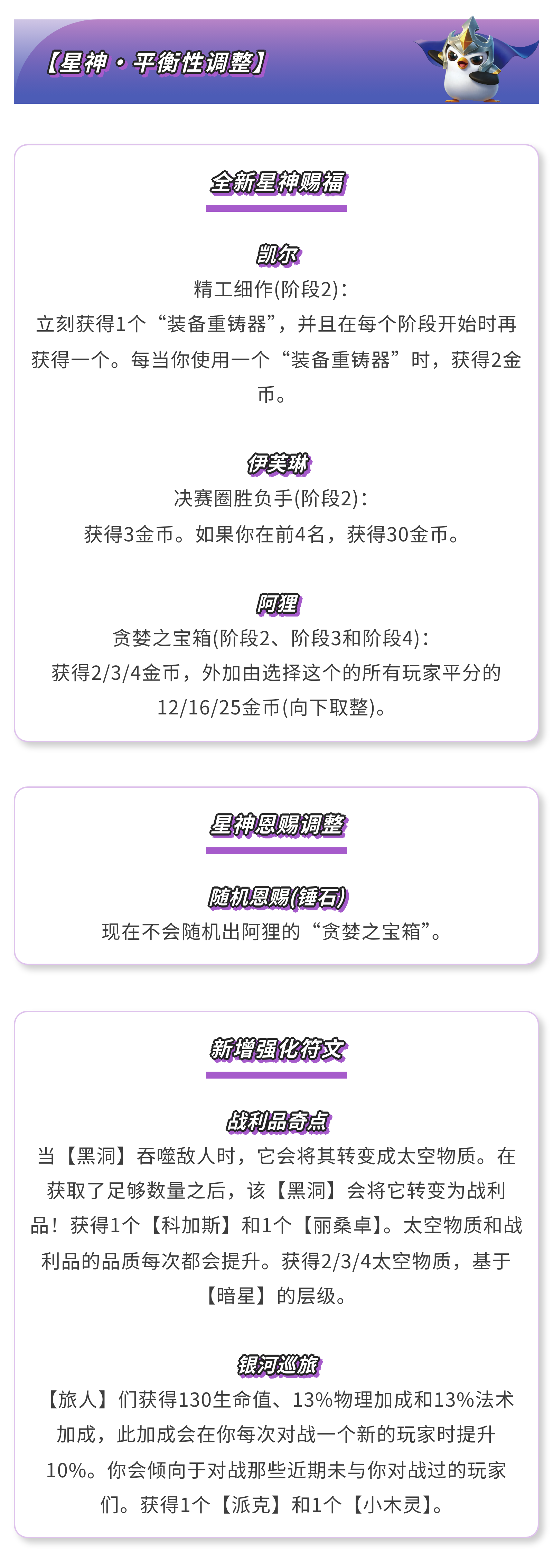 《金铲铲之战》17.3a版本 5月21日更新公告