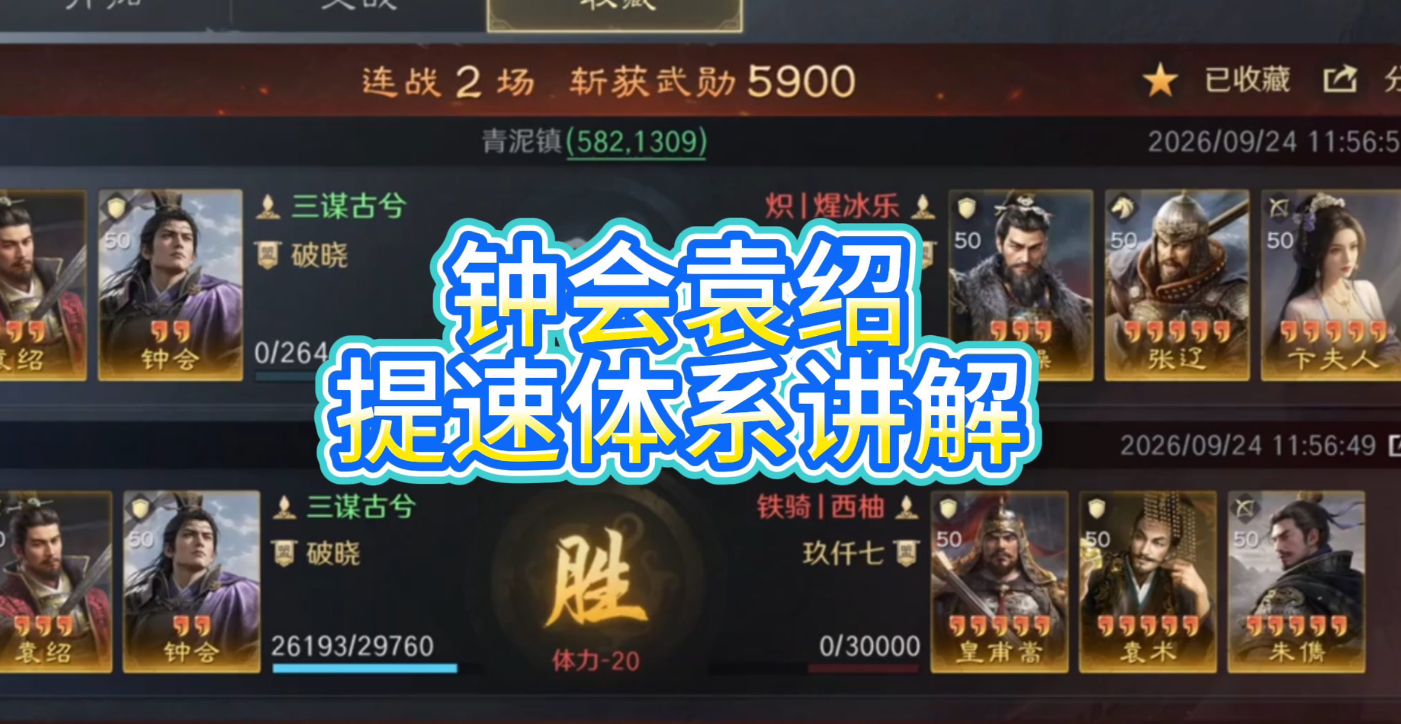 钟会袁绍提速体系讲解
