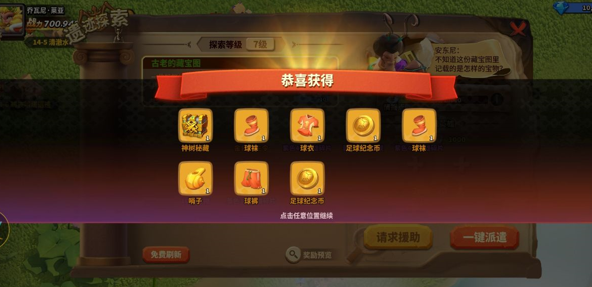 蚁族崛起：世界杯竞猜活动应该怎么玩？奖励非常丰厚