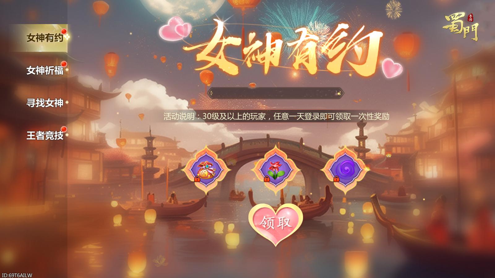 《蜀门》手游祈福概率获得永久时装，女神节活动开启！