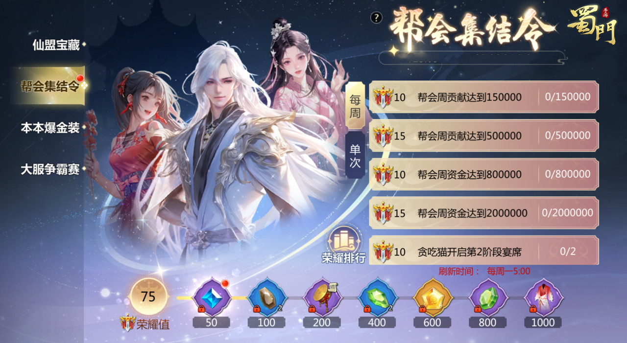 帮战正当时！渠道大服【蜀盟山契】4月8日即将开启！