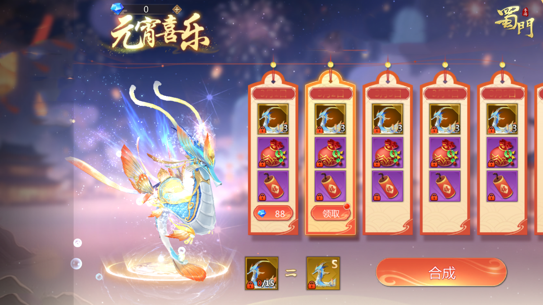 《蜀门》手游登录就送S坐骑，这波元宵福利杀疯了！