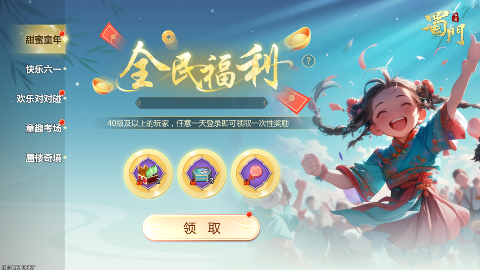 限时仙章打开童趣时光，六一活动精彩来袭！