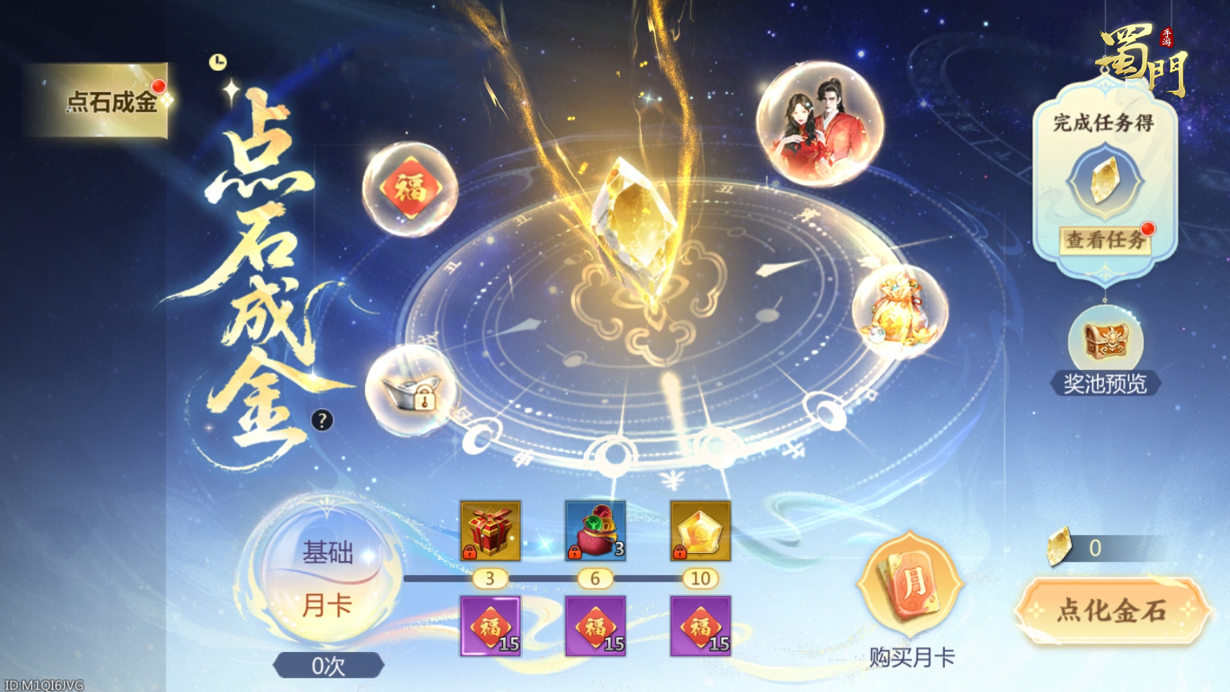奢华好礼，一触成金！点金服【予疆】今日开启！