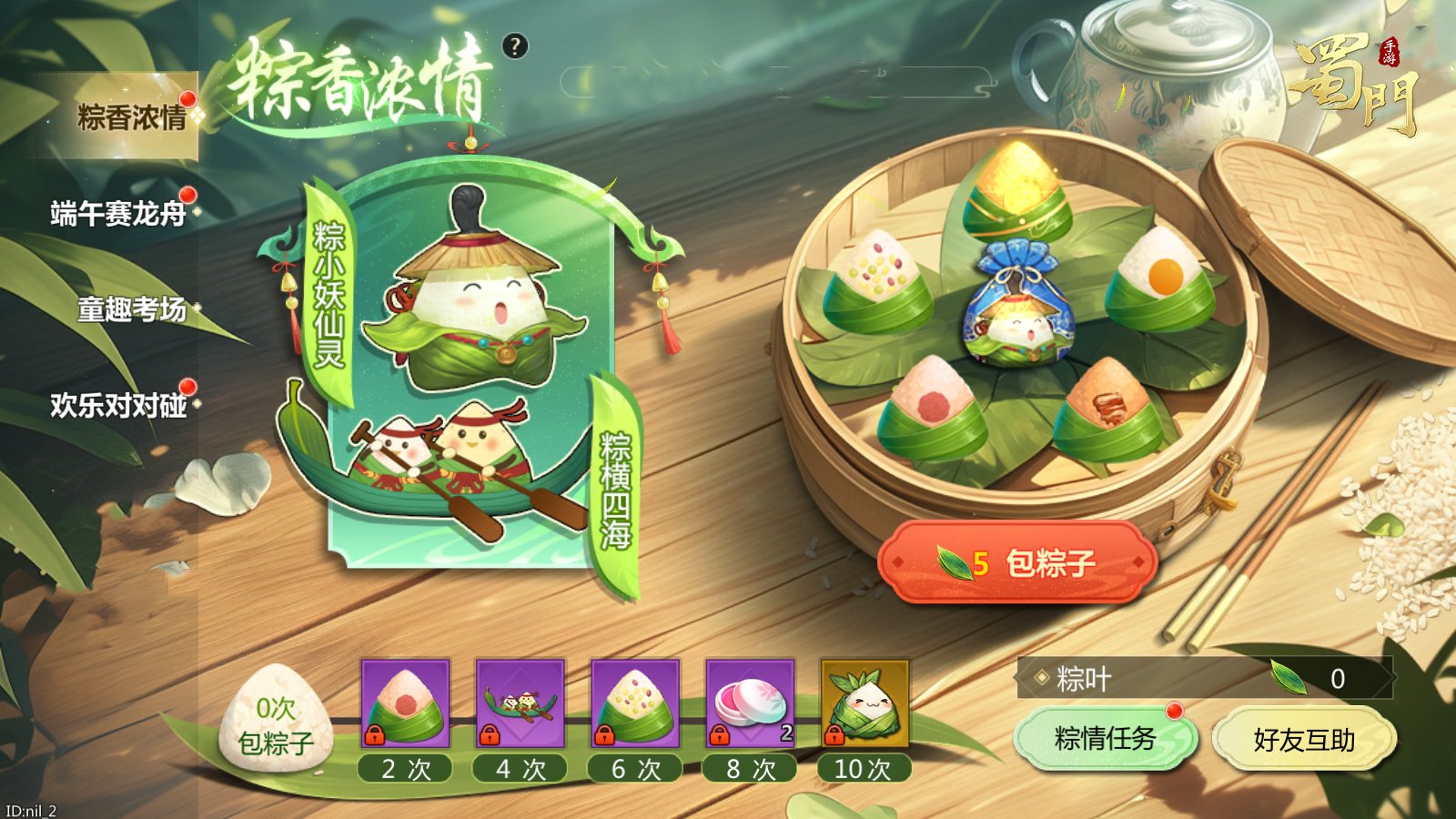 《蜀门》手游双节狂欢，这个假期专属仙章、限时称号拿到手软！