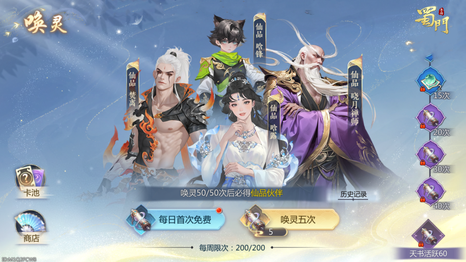 【版本爆料】唤灵的风还是吹到了蜀仙盟~