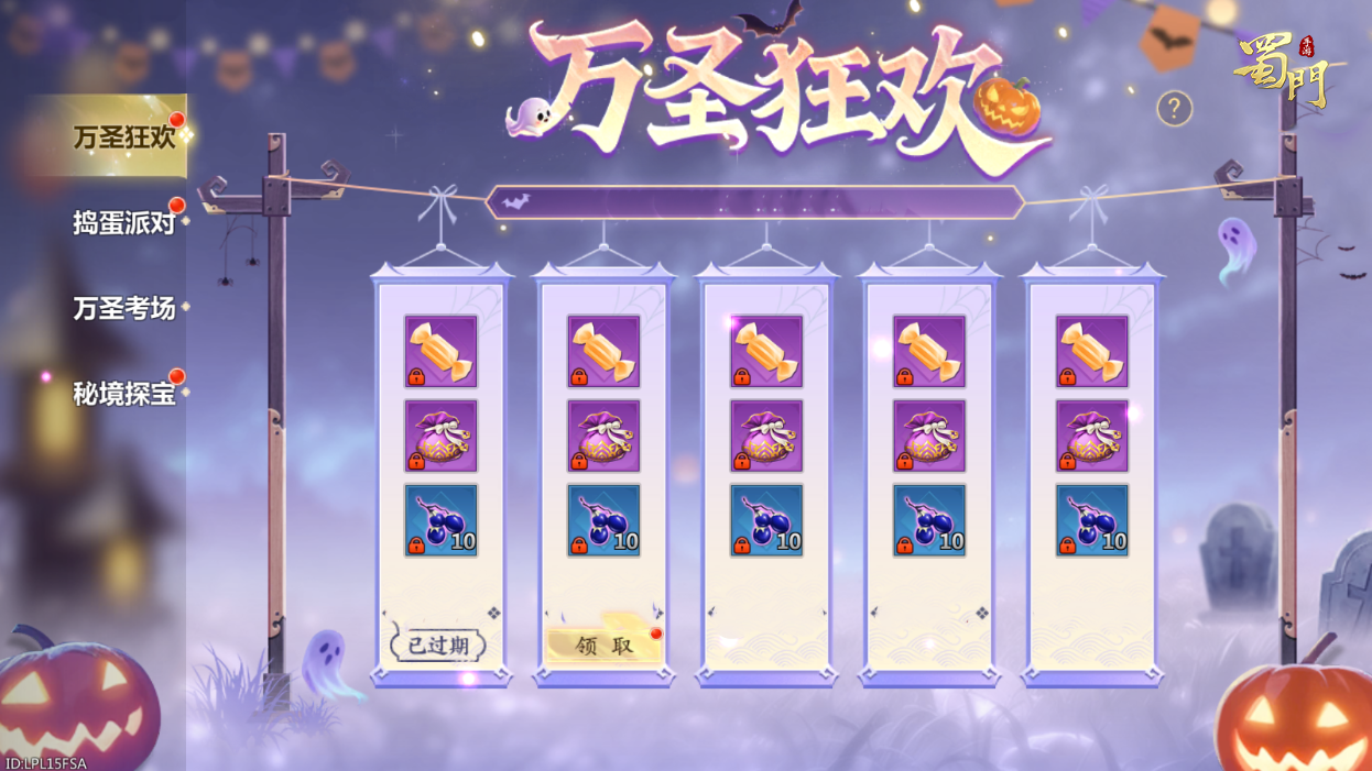 《蜀门》手游万圣狂欢限时开启，南瓜灯灵酷萌变身！