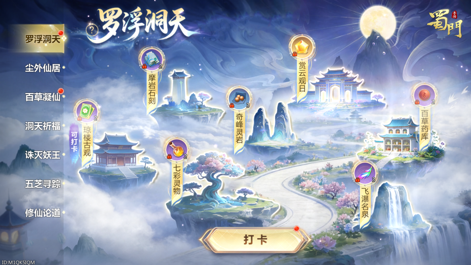圣地再开尘世仙缘，洞天福地主题活动震撼开启！
