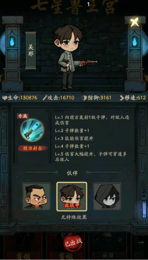 【玩家投稿】盗墓笔记角色攻略——吴邪篇