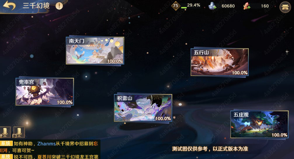 西游攻略丨三千幻境