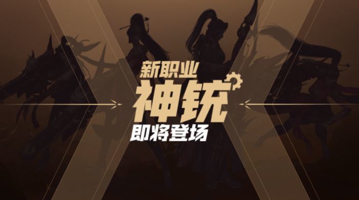 新职业神铳故事曝光，邀请好友预约赢好礼