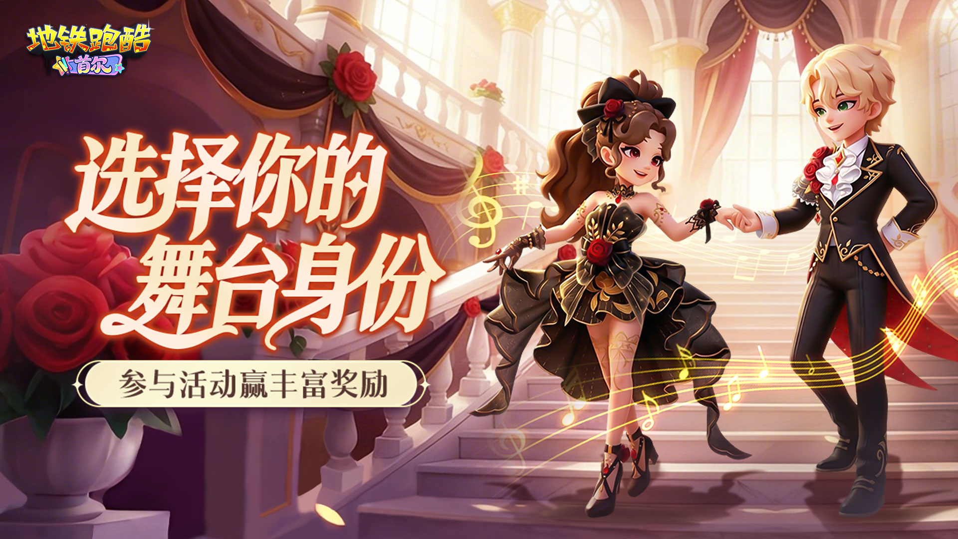 【福利活动】聚光灯下，畅享舞台人生