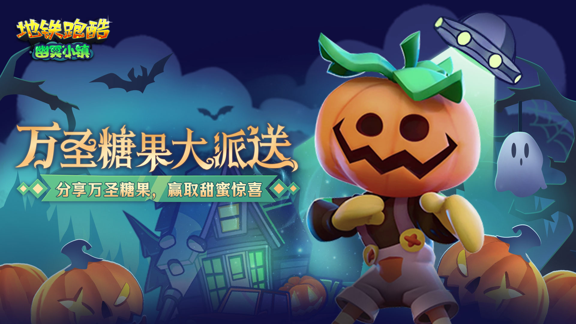 【福利活动】糖果大派送，开启甜蜜万圣夜