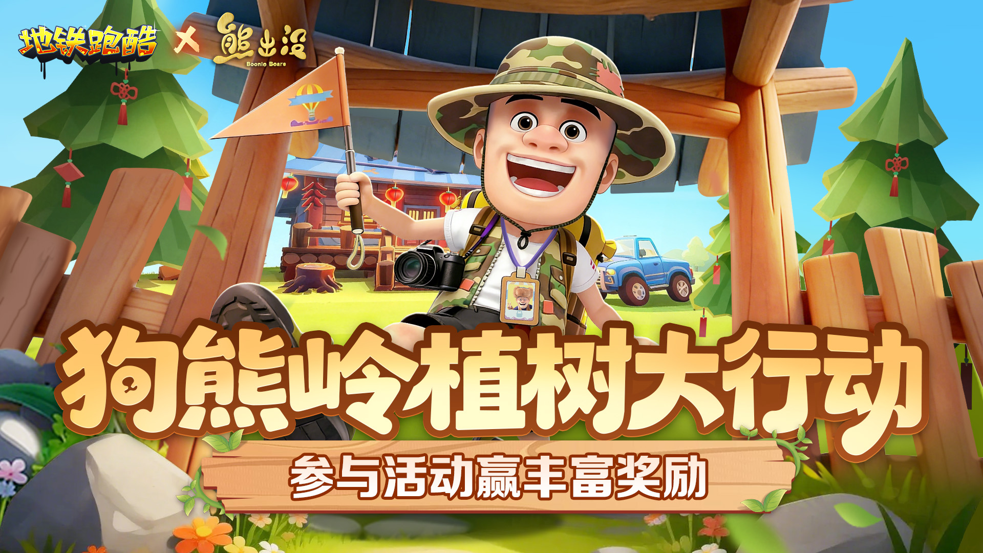 【福利活动】春风送绿，狗熊岭植树行动开启！