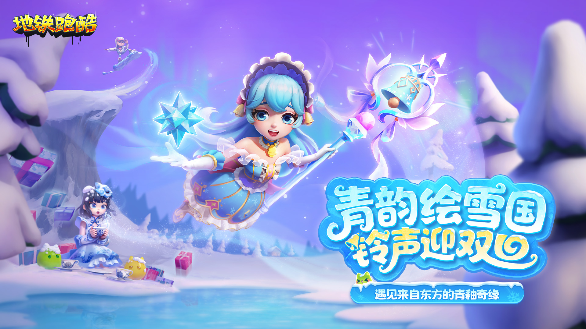 【冰雪奇境版本PV】双旦之时，一同前往冰雪世界探险