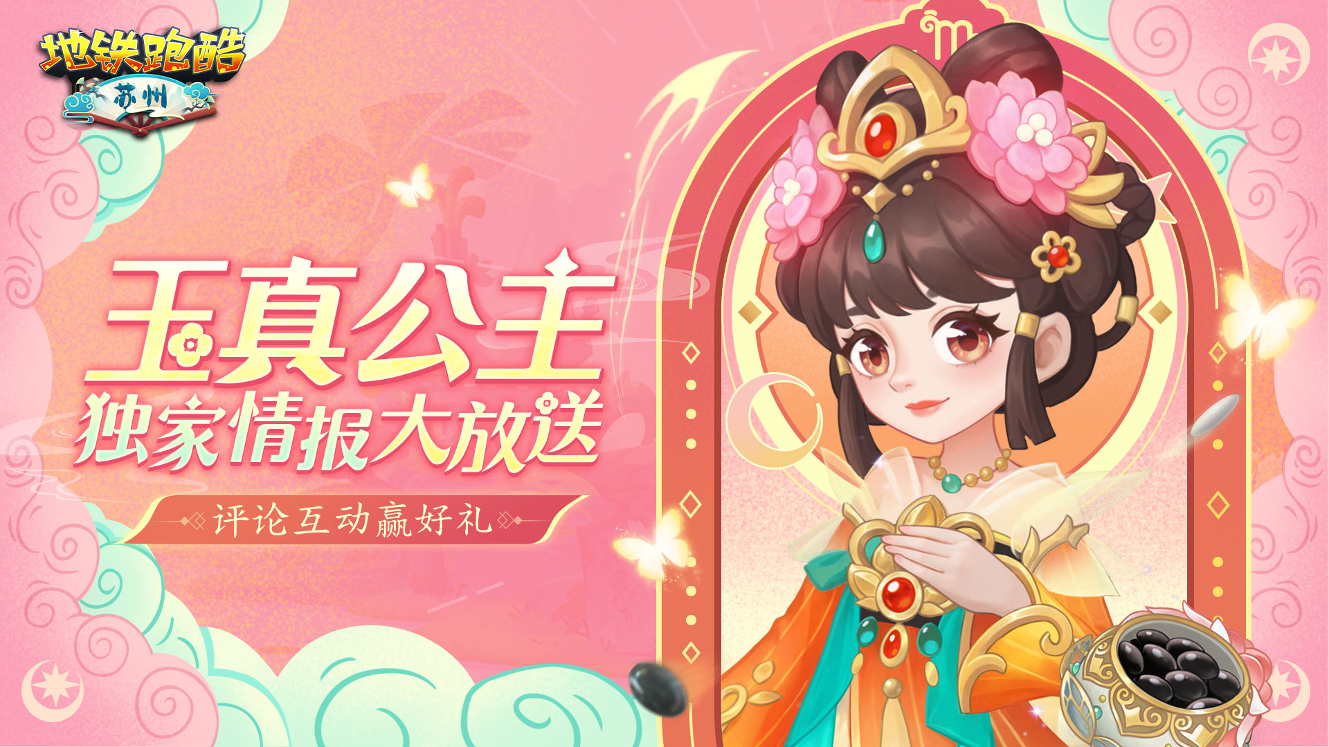 【角色鉴赏】棋局风雅传千载，玉真芳华照古今