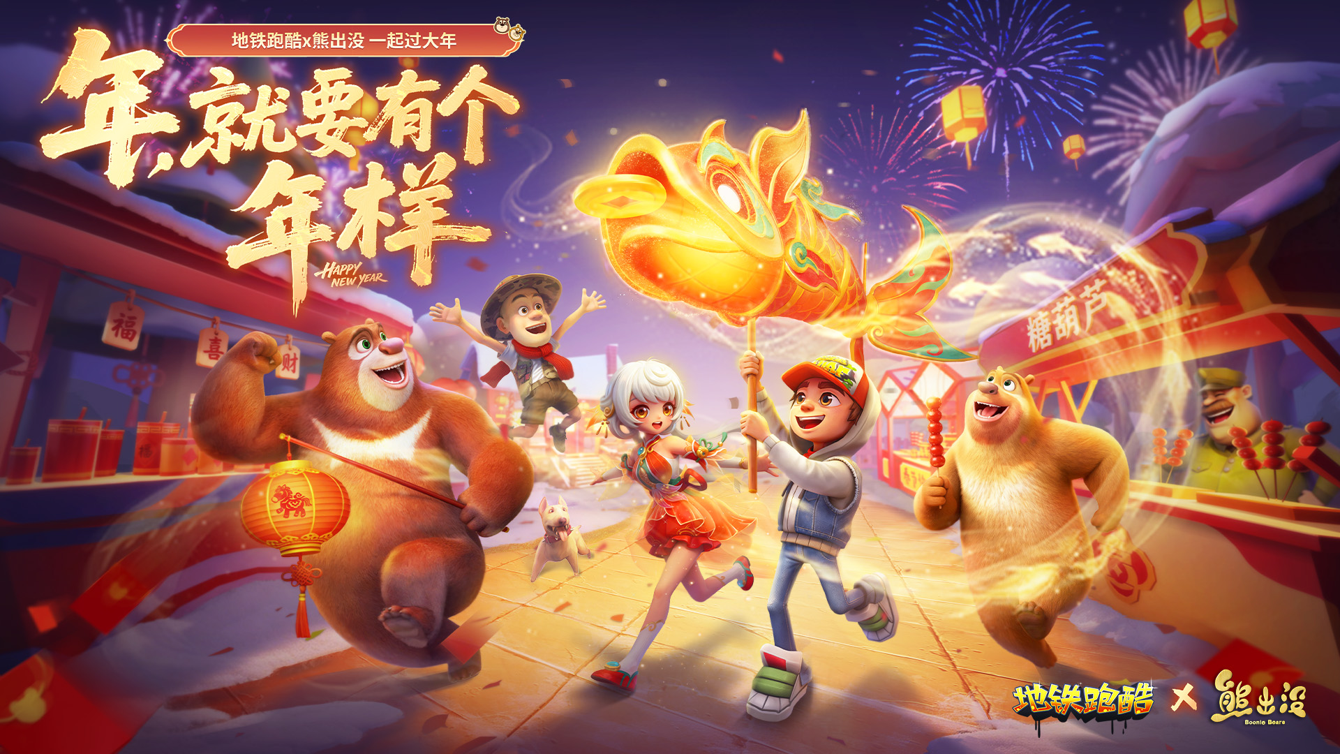 【狗熊岭版本PV】《地铁跑酷》X 熊出没联动开启！