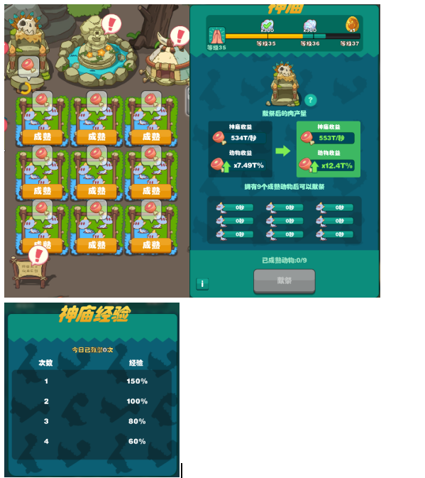 狩猎吧!原始人-神庙系统