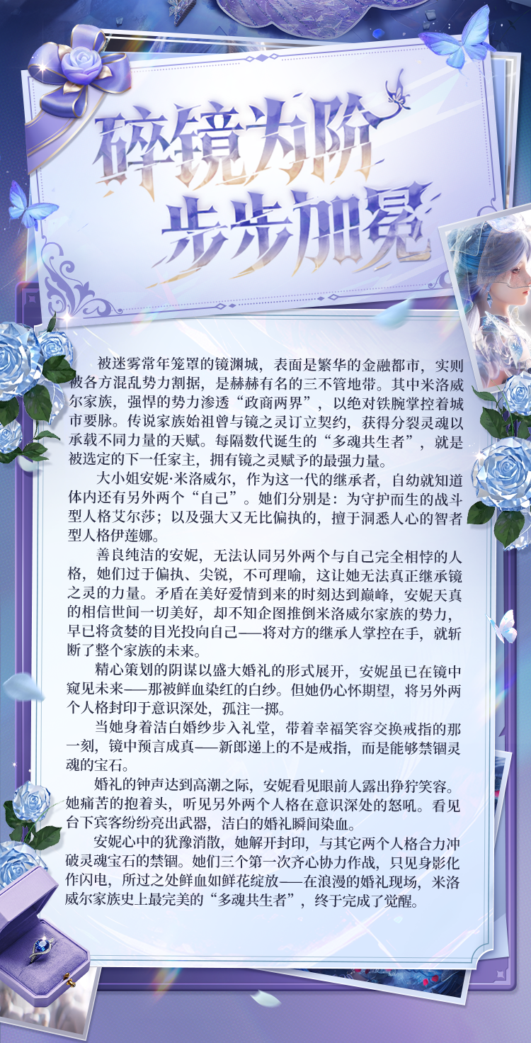 新皮肤爆料丨最新神装【百变纱华-安妮】细节爆料来袭！4月3日0点碎镜为阶，步步加冕~